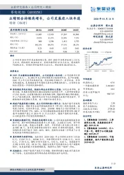 业绩预告持续高增长，公司发展进入快车道