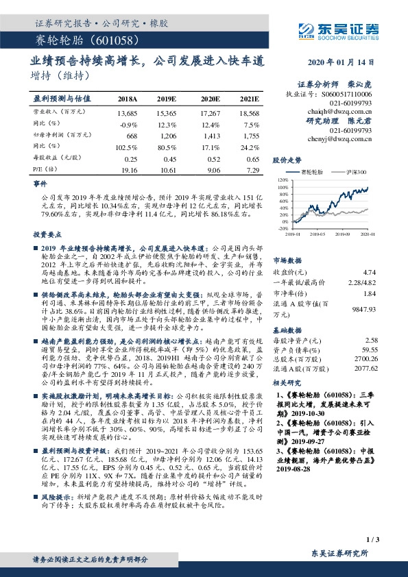 业绩预告持续高增长，公司发展进入快车道