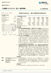 电踏车电机龙头，需求+ASP提升驱动成长