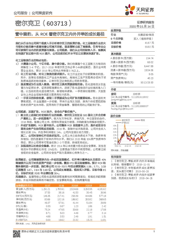 管中窥豹，从ROE看密尔克卫内外并举的成长路径