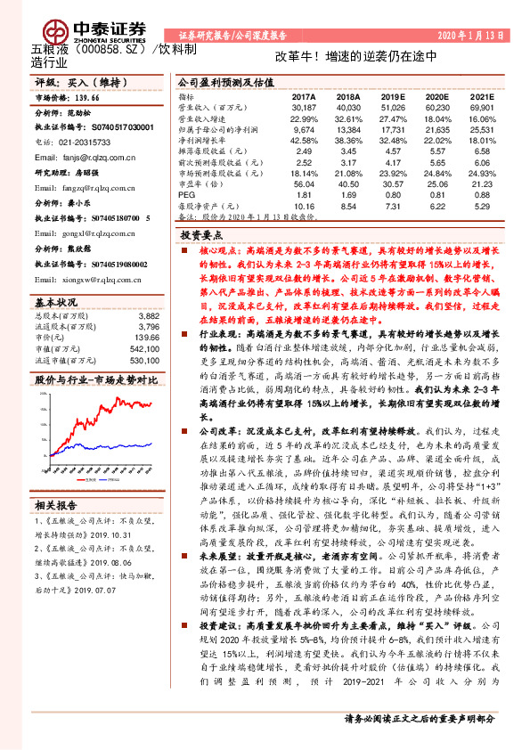 改革牛！增速的逆袭仍在途中