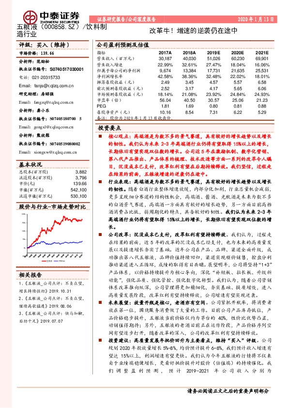 改革牛！增速的逆袭仍在途中