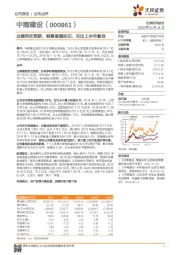 业绩符合预期、销售高增依旧、关注上半年拿地