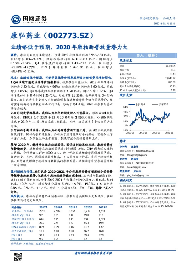 业绩略低于预期，2020年康柏西普放量潜力大