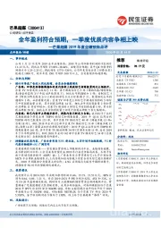 芒果超媒2019年度业绩预告点评:全年盈利符合预期,一季度优质内容争相上映
