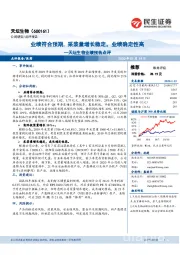 天坛生物业绩预告点评:业绩符合预期,采浆量增长稳定,业绩确定性高