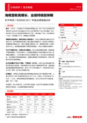 年度业绩预增点评：海缆营收高增长，业绩持续超预期