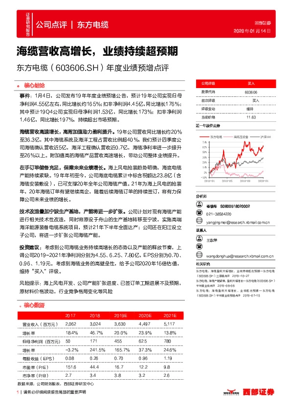 年度业绩预增点评：海缆营收高增长，业绩持续超预期