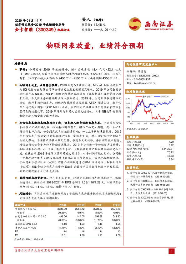 物联网表放量，业绩符合预期