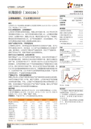 业绩稳健增长，行业有望边际向好
