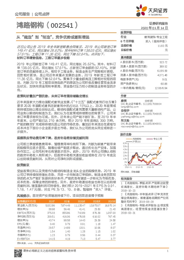 从“建造”到“制造”，竞争优势或逐渐增强