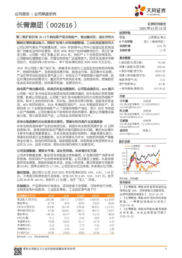 第二轮扩张仍有10+3个热电联产项目待投产，商业模式优，成长空间大