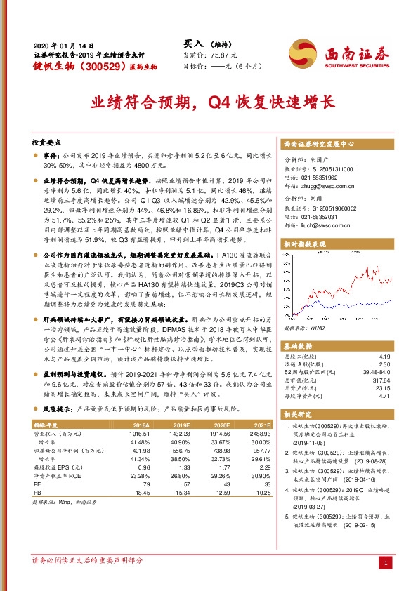 业绩符合预期，Q4恢复快速增长