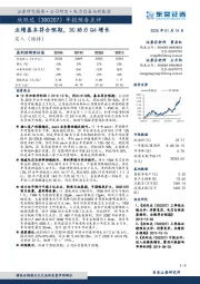 年报预告点评：业绩基本符合预期，3C助力Q4增长