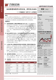 点评报告：拟收购富驰高科加码MIM，夯实龙头地位