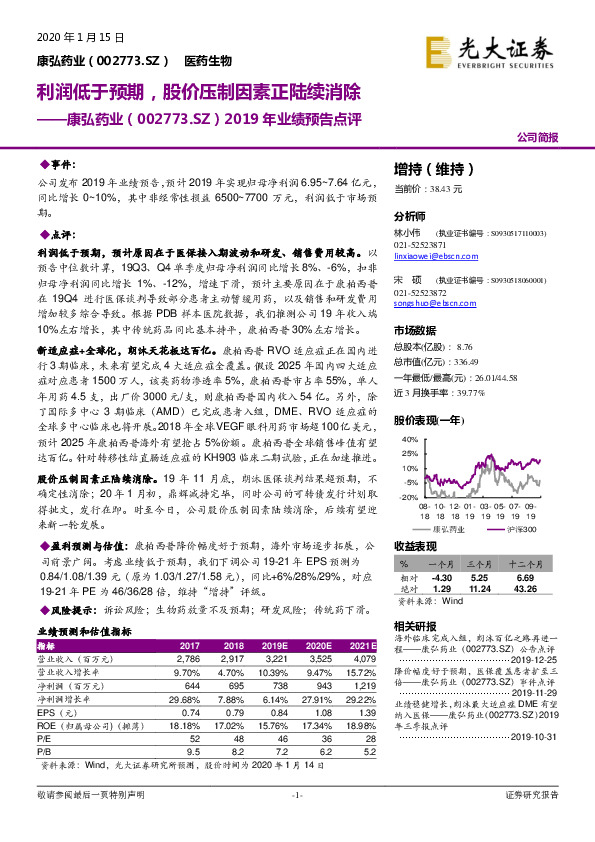 2019年业绩预告点评：利润低于预期，股价压制因素正陆续消除