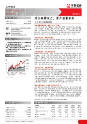 对公做精发力，资产质量夯实