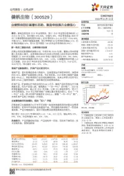 业绩预告回归高增长态势，激励考核提升业绩信心