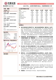 龙头卡位，全面布局燃料电池、热管理管路及EGR