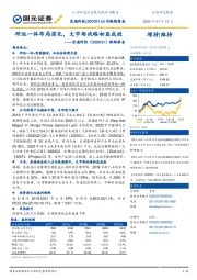 跟踪报告:研运一体布局深化,大市场战略初显成效