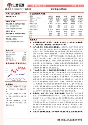 调整带来布局良机