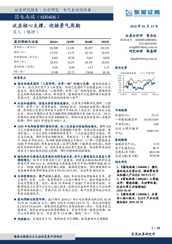 泛在核心支撑，迎接景气周期
