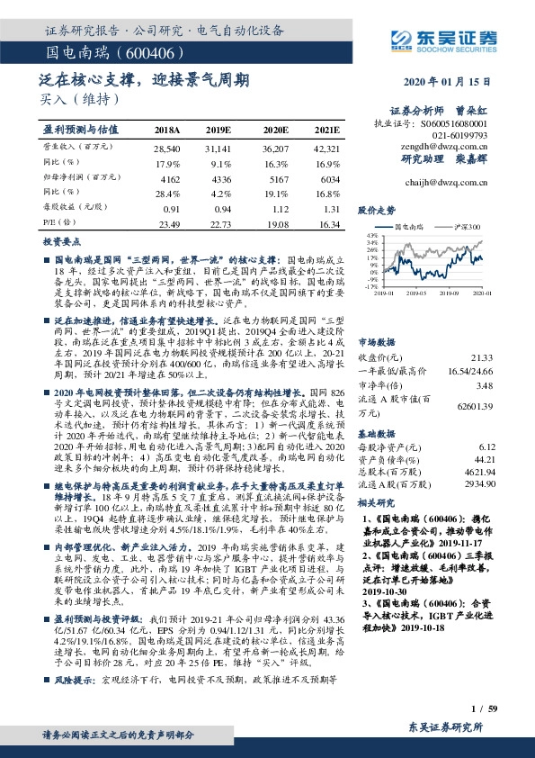 泛在核心支撑，迎接景气周期