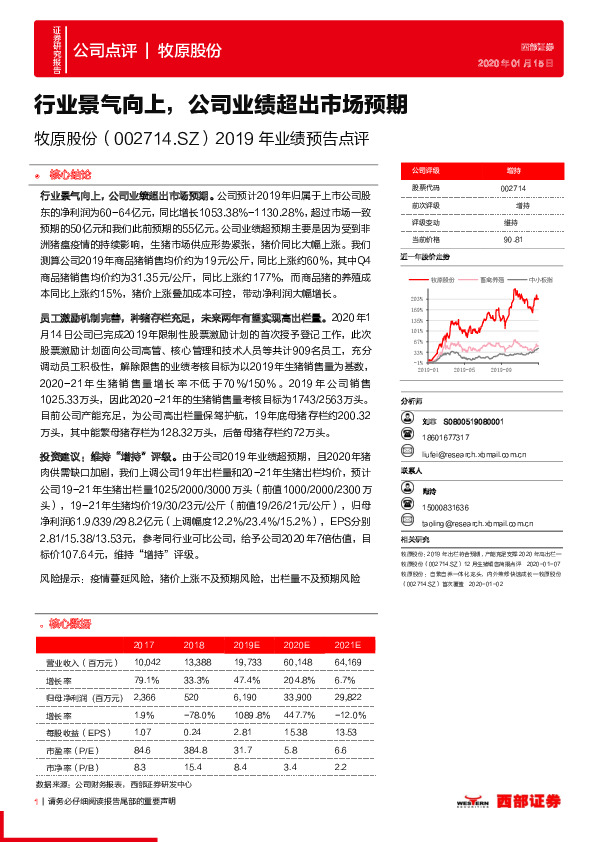2019年业绩预告点评：行业景气向上，公司业绩超出市场预期