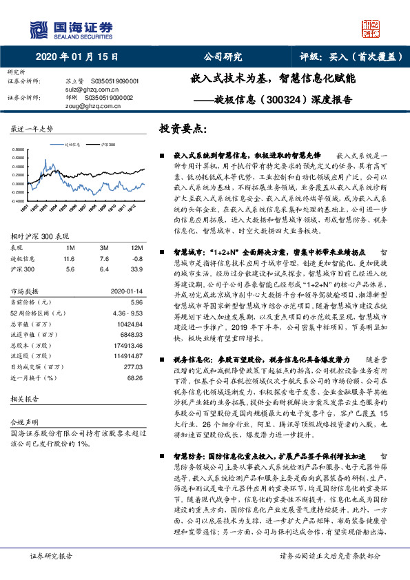 深度报告：嵌入式技术为基，智慧信息化赋能