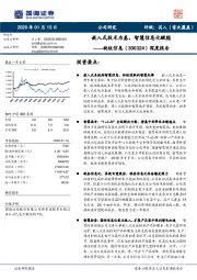 深度报告：嵌入式技术为基，智慧信息化赋能