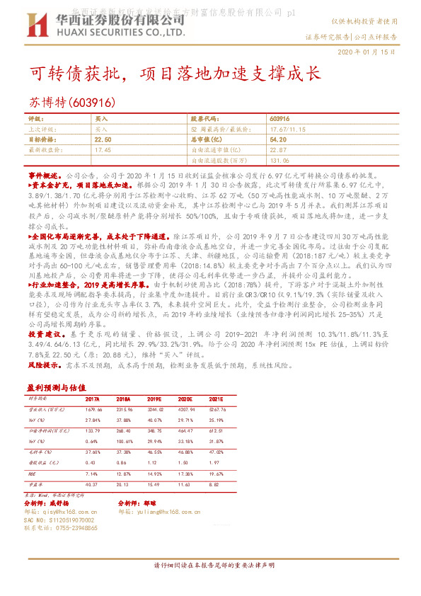 可转债获批，项目落地加速支撑成长
