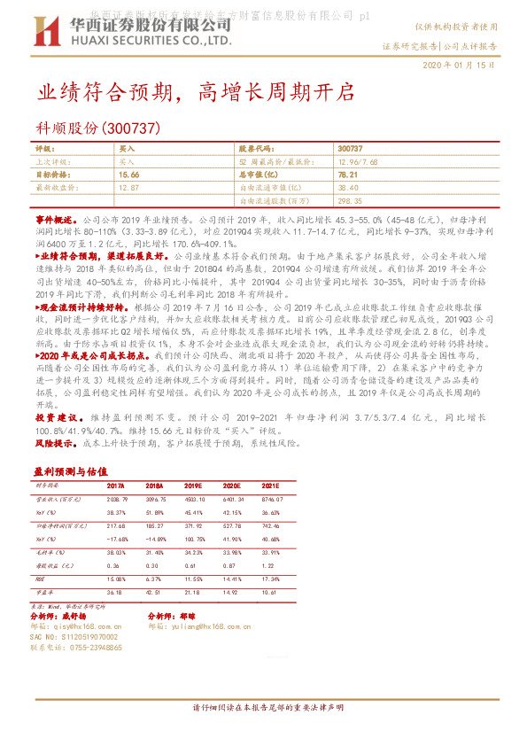 业绩符合预期，高增长周期开启