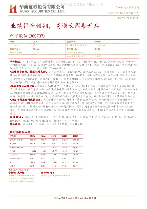 业绩符合预期，高增长周期开启