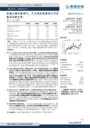 承接大额总装项目，产品线拓宽推动公司发展迈向新台阶