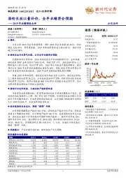 2019年业绩预告点评：涤纶长丝以量补价，全年业绩符合预期