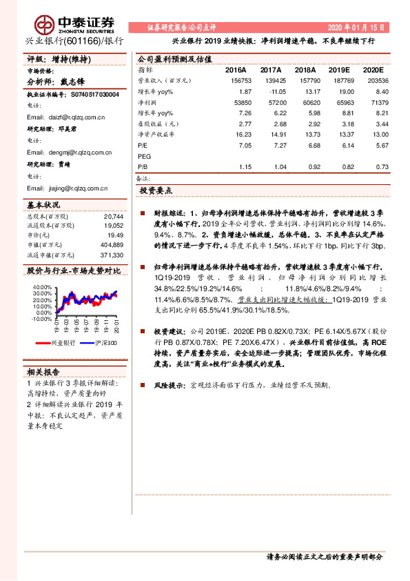 兴业银行2019业绩快报：净利润增速平稳，不良率继续下行