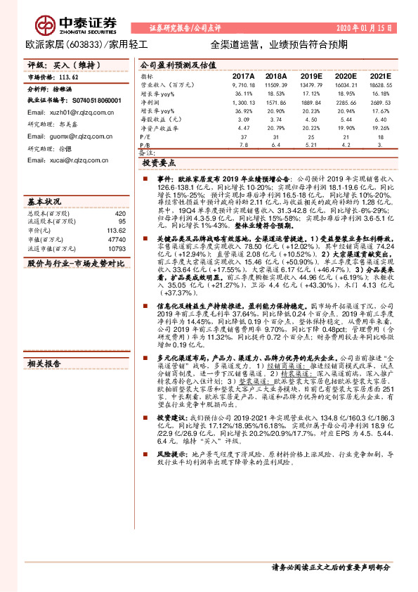 全渠道运营，业绩预告符合预期