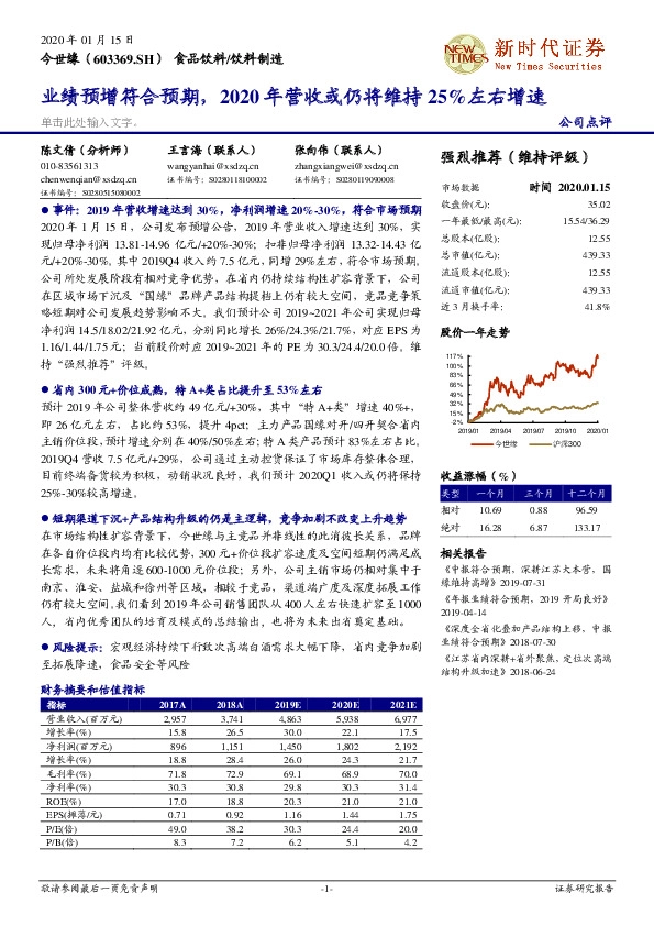业绩预增符合预期，2020年营收或仍将维持25%左右增速