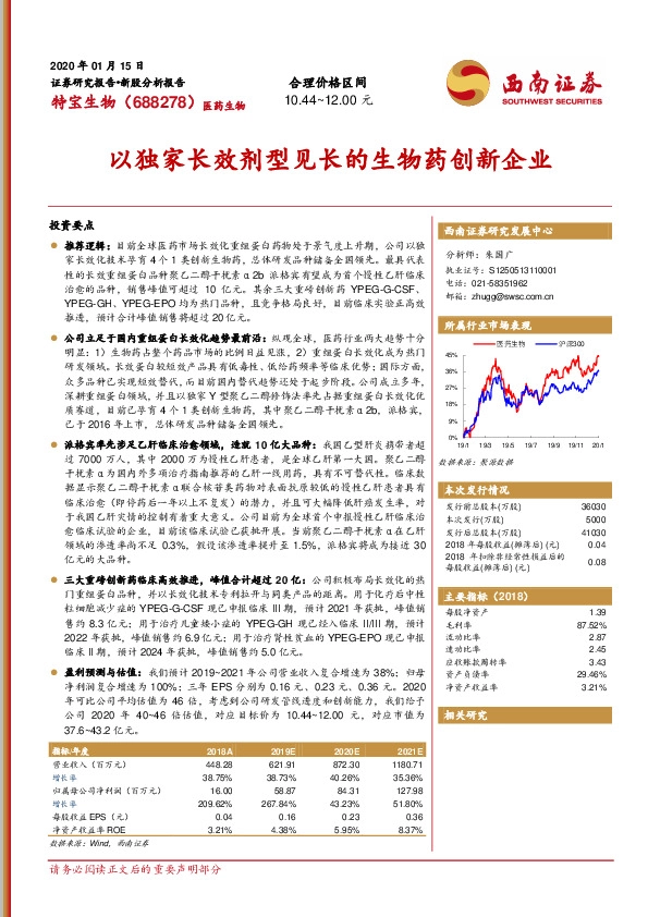 以独家长效剂型见长的生物药创新企业