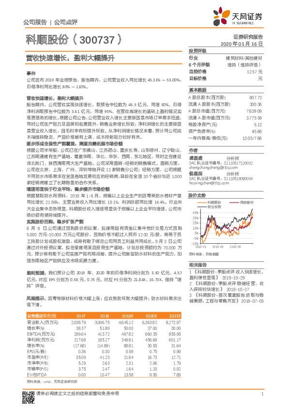 营收快速增长，盈利大幅提升