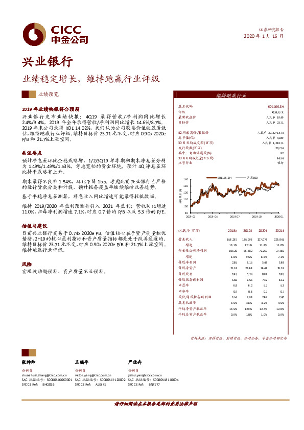 业绩稳定增长，维持跑赢行业评级