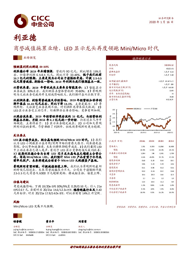 商誉减值拖累业绩，LED显示龙头再度领跑Mini/Micro时代