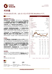 商誉减值拖累业绩，LED显示龙头再度领跑Mini/Micro时代
