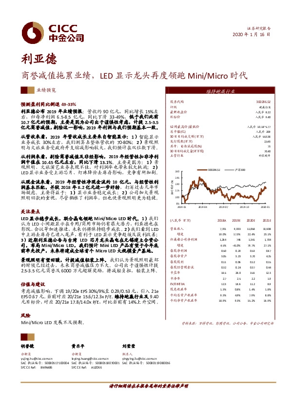 商誉减值拖累业绩，LED显示龙头再度领跑Mini/Micro时代