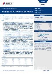 重大事项点评：省内基建空间广阔，回购子公司再添业绩动力