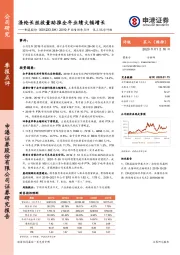 2019年业绩预告点评：涤纶长丝放量助推全年业绩大幅增长
