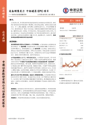 设备销售发力 中标遂昌EPC项目