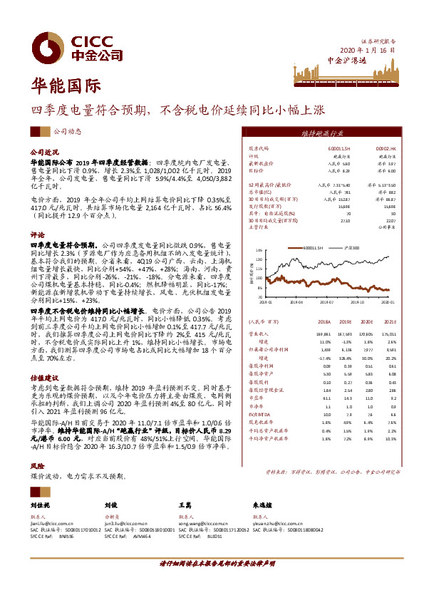 四季度电量符合预期，不含税电价延续同比小幅上涨