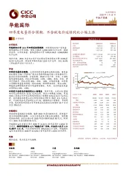 四季度电量符合预期，不含税电价延续同比小幅上涨