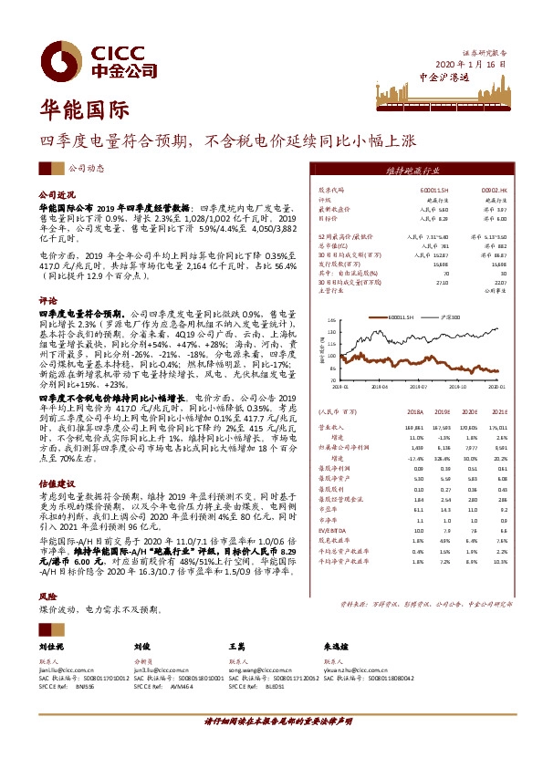 四季度电量符合预期，不含税电价延续同比小幅上涨